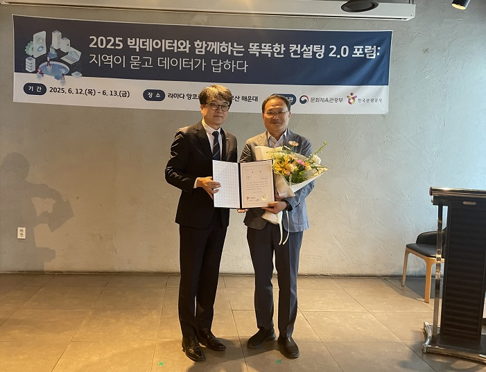 2 포천시, 한국관광공사 선정 ‘관광 빅데이터 기반 우수 성장 지자체상’ 수상.jpeg