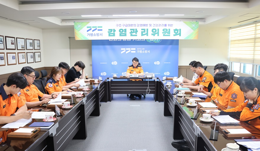 20250618가평소방서. 2025년 상반기 감염관리위원회 개최.JPG