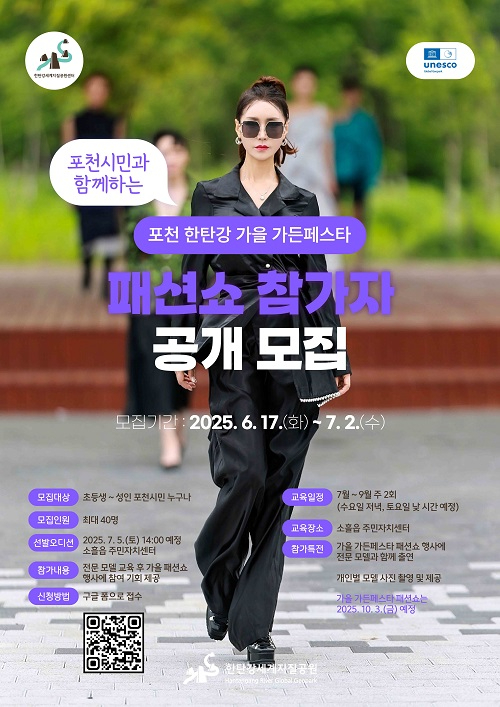 1 포천시, 시민과 함께하는 가을 가든페스타 패션쇼 참가자 모집.jpg