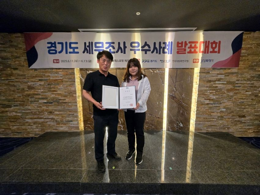1.징수과(의정부시, 경기도 세무조사 우수사례 발표대회 장려상 수상).jpg