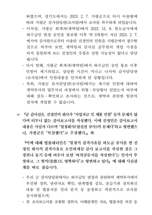 해명보도(가평군청 입찰카르텔-사실은 이렇습니다)002.jpg