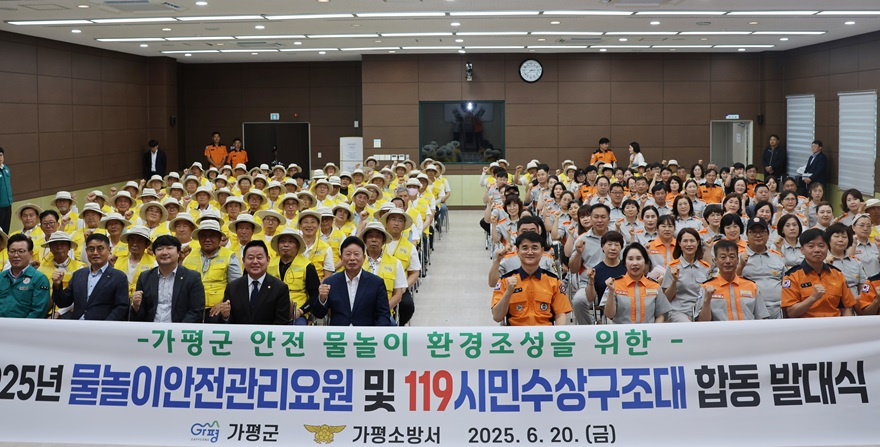 가평소방서. ‘2025년 119시민수상구조대 발대식’ 개최.JPG