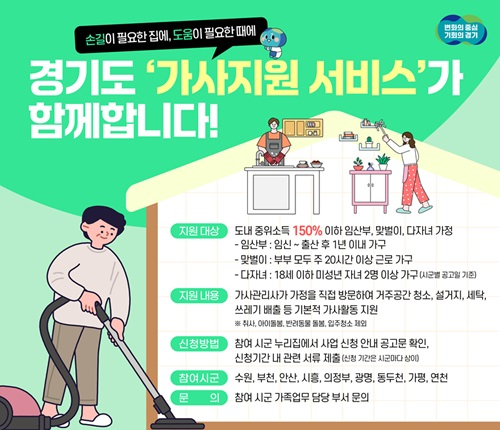 그래픽보도자료_가사지원서비스(1).jpg