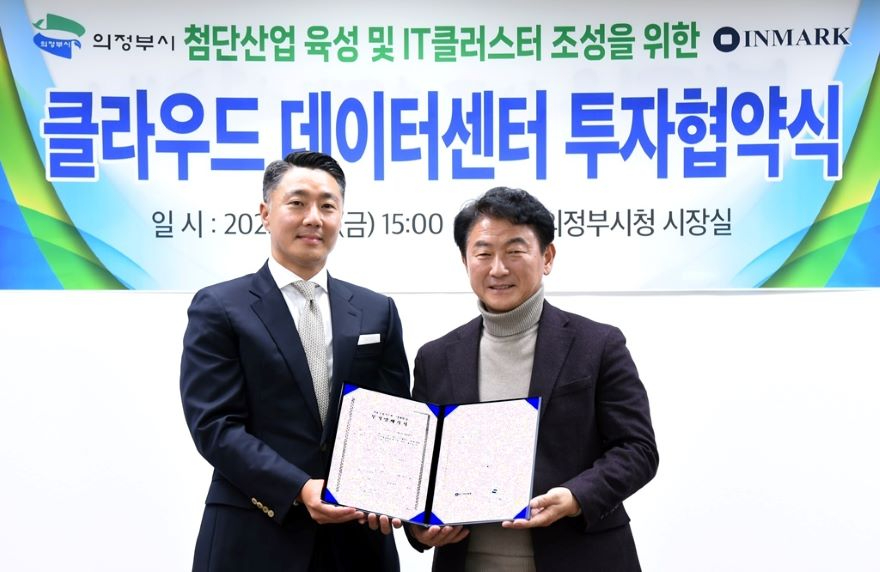 1.시민소통담당관(기업이 몰리면 도시가 바뀐다…‘첨단 기업도시’로 도약하는 의정부시)2-클라우드 데이터센터 투자협약(기업유치 1호).JPG