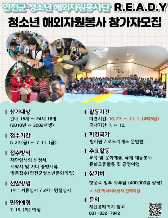 연천청소년헤외;봉사.JPG