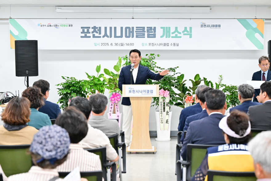1 포천시, '일하는 즐거움, 활기찬 노년' 2025년 포천시니어클럽 개소식 개최.jpg