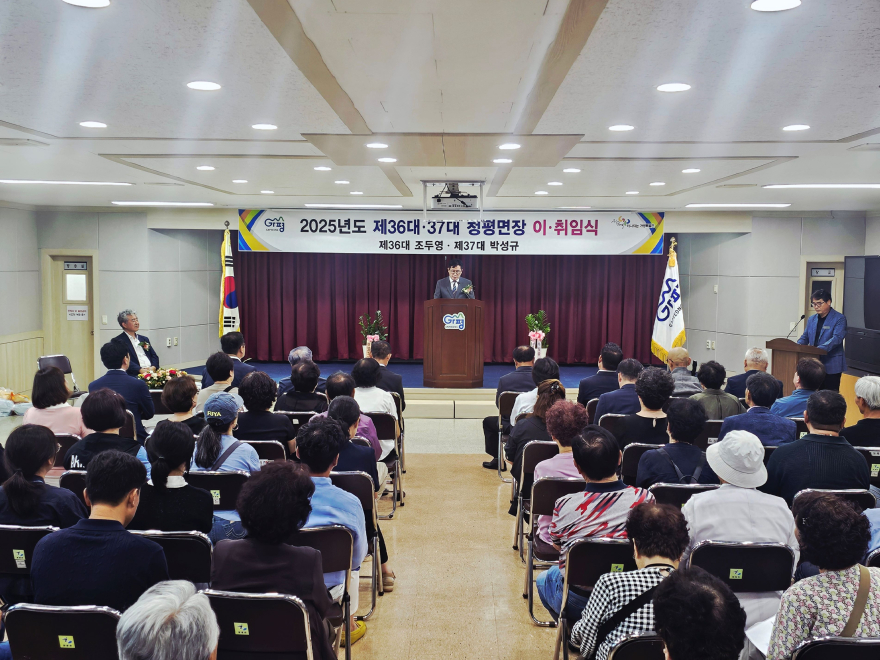 (1)가평군 청평면, 제36·37대 면장 이·취임식 개최.jpg