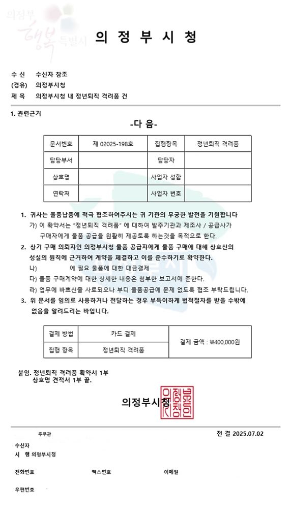 3.자치행정과(공무원 사칭 '위조 공문' 주의보…의정부시, 피해 확산 차단 총력)1.jpg