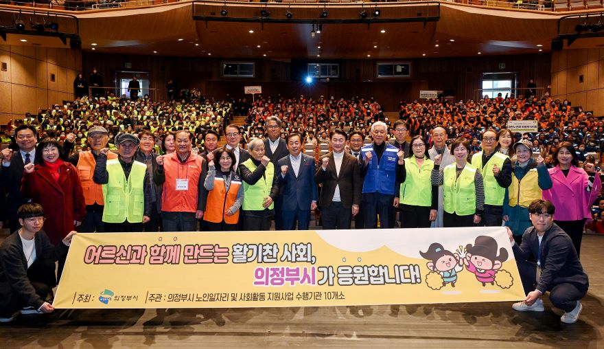 노인복지과(의정부시, 초고령사회 대비 본격 시동…'어르신이 살기 좋은 도시' 만든다)1-어르신이 살기 좋은 도시(대표 이미지).JPG