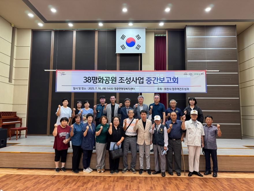 2 포천시, ‘38선 평화공원 조성사업 실시설계용역’ 중간보고회 개최.jpg