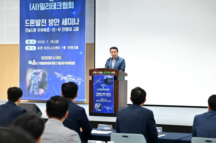 1-2 포천시, ‘전술드론 우위 확보 방안’ 세미나 개최 (3).jpg