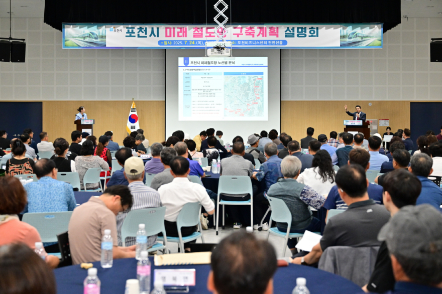 1-2 포천시, ‘미래철도망 구축계획 설명회’ 개최.jpg