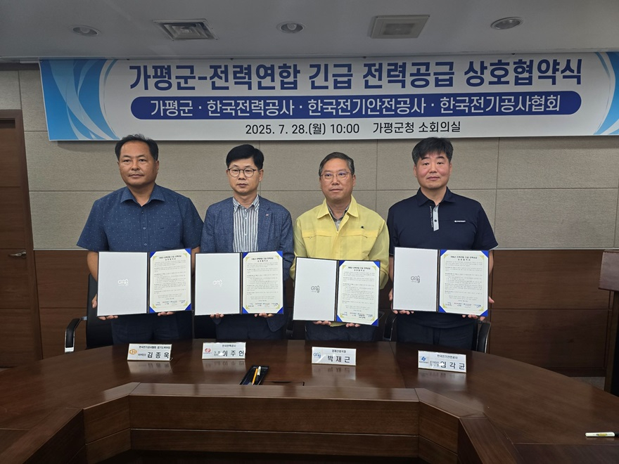 (나)가평군, 침수가옥 ‘긴급 전기공급’… 전력연합과 ‘맞손’.jpg