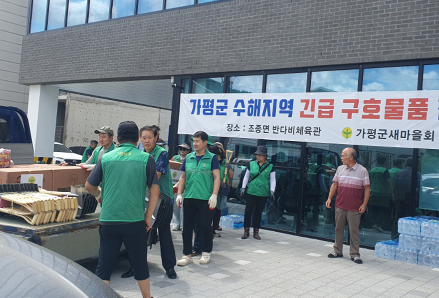 연천군 새마을회, 가평군 수해지역에 구호물품 지원.png
