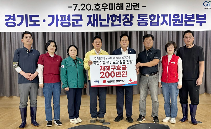 집중호우 관련 성금 전달(국민의힘경기도당).jpg