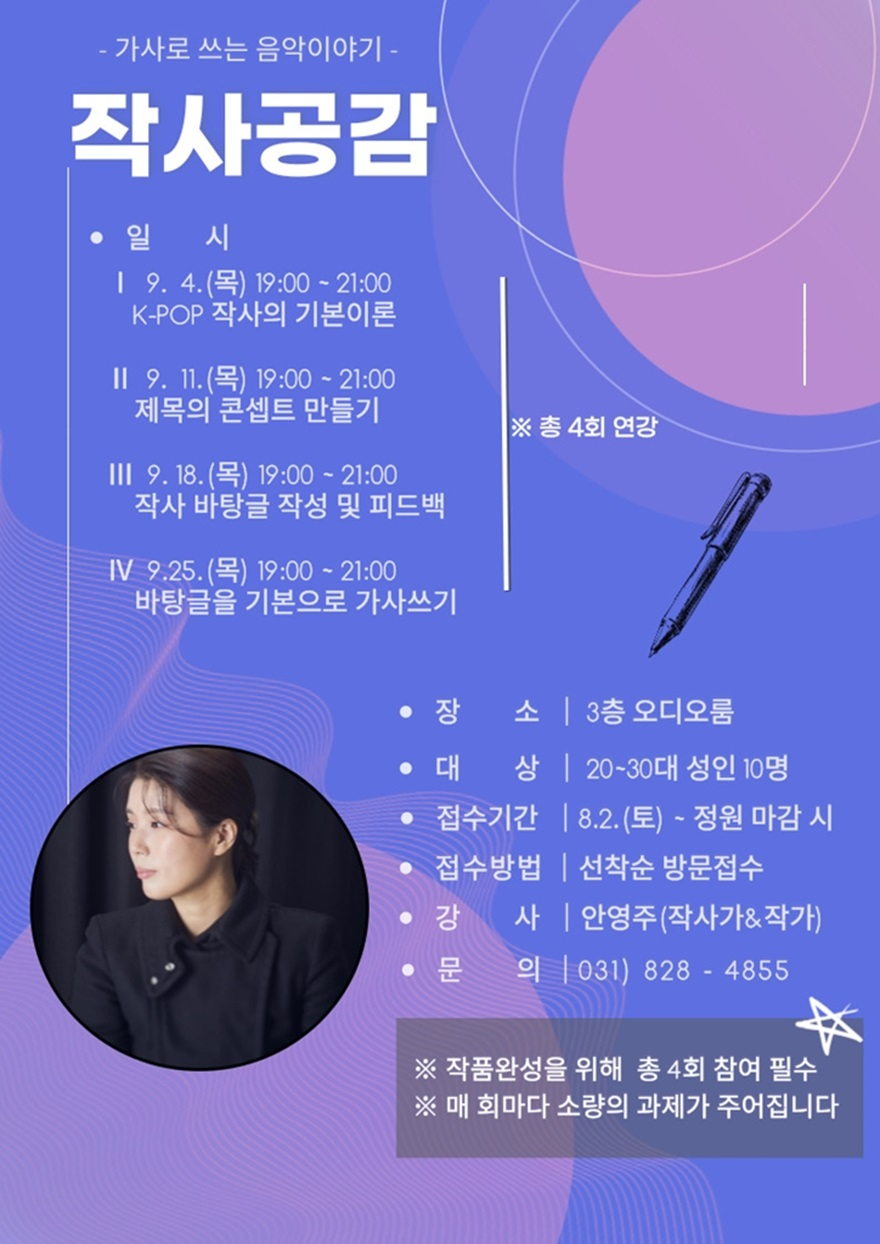 4. 도서관과(의정부음악도서관, 청년 대상 가사쓰기 프로그램 ‘작사공감’ 운영).jpg