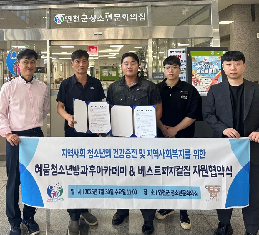 연천군 청소년육성재단， 베스트피지컬짐 복지 지원 협약 체결.jpg