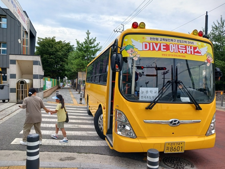 연천군, 학생 전용 공용 통학체계 ‘DIVE 에듀버스’ 운영 시작.jpg