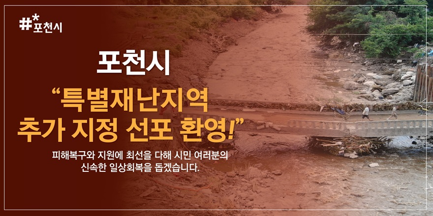 1-2특별재난지구 선포2.jpg