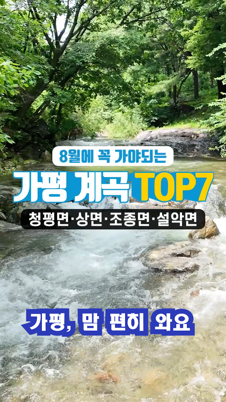 20230709_가평군 계곡명소 Top7 2탄(청평생활권).00_00_01_01.스틸 001.jpg
