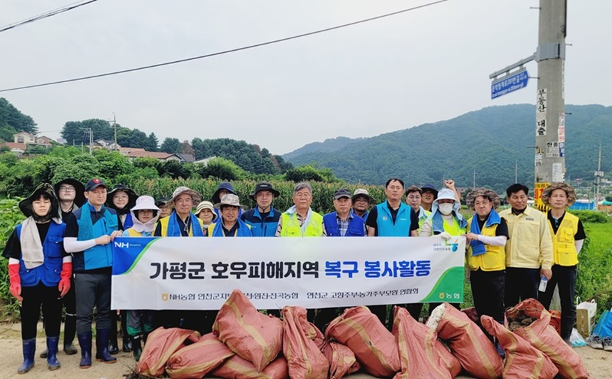 연천군 농협 호우피해 복구지원을 위한 수해복구 봉사활동.jpg