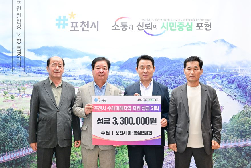 3 포천시 이통장연합.jpg