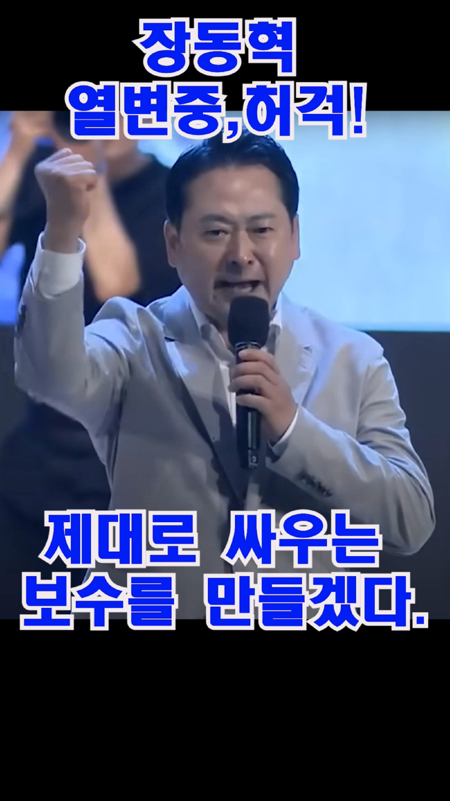 장동혁 썸네일.jpg