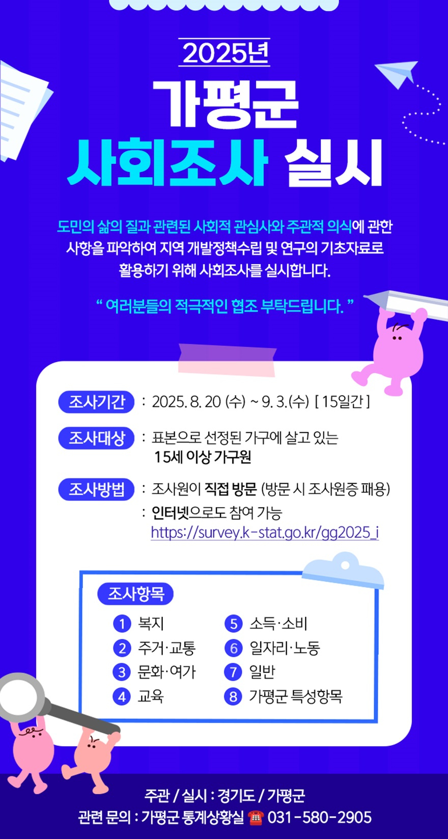 (나)가평군, ‘2025년 사회조사’ 실시… 정책 기초자료 활용.jpg