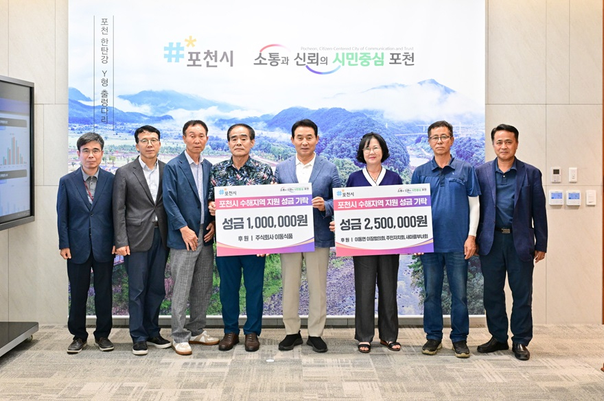 1-4 포천시, 이웃돕기 성금·물품 기탁식 개최.jpg