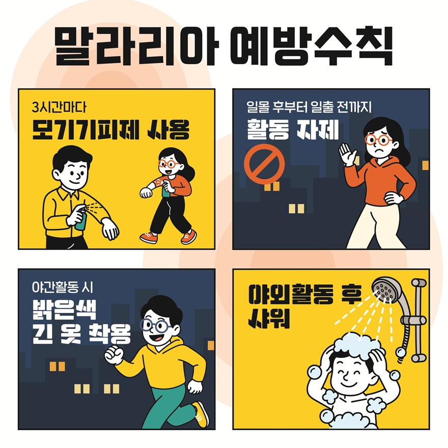 4 포천시, 말라리아 전국 경보 발령에 따른 예방수칙 준수 당부.jpg