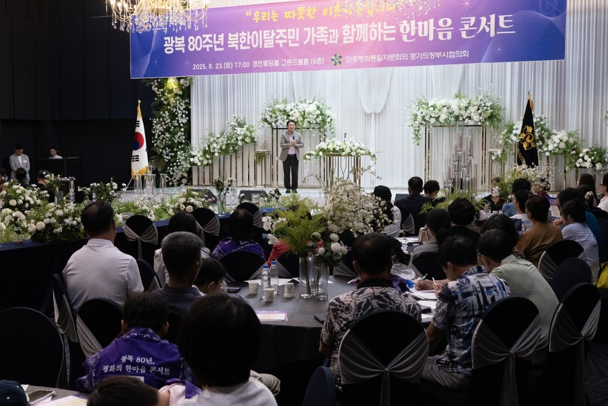 자치행정과(민주평통 의정부시협의회, 광복 80주년 기념 '북한이탈주민 가족과 한마음 콘서트' 개최)2.jpg