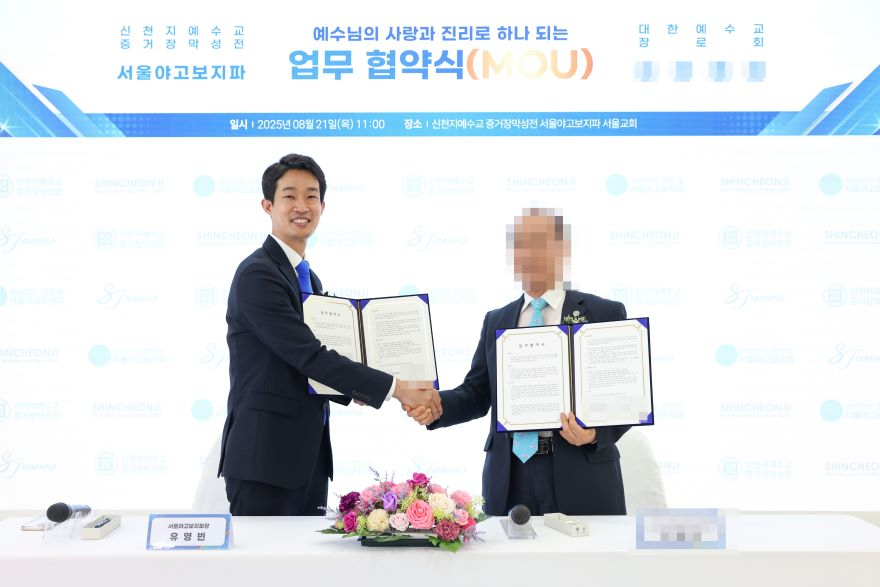 유영빈_지파장왼쪽과_대한예수교장로회_합동_모_총회_총장이_업무_협약_후_기념_촬영을.JPG
