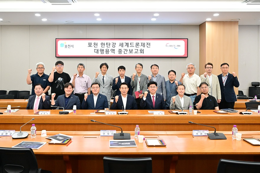 포천 한탄강 세계드론제전 중간보고회.jpg