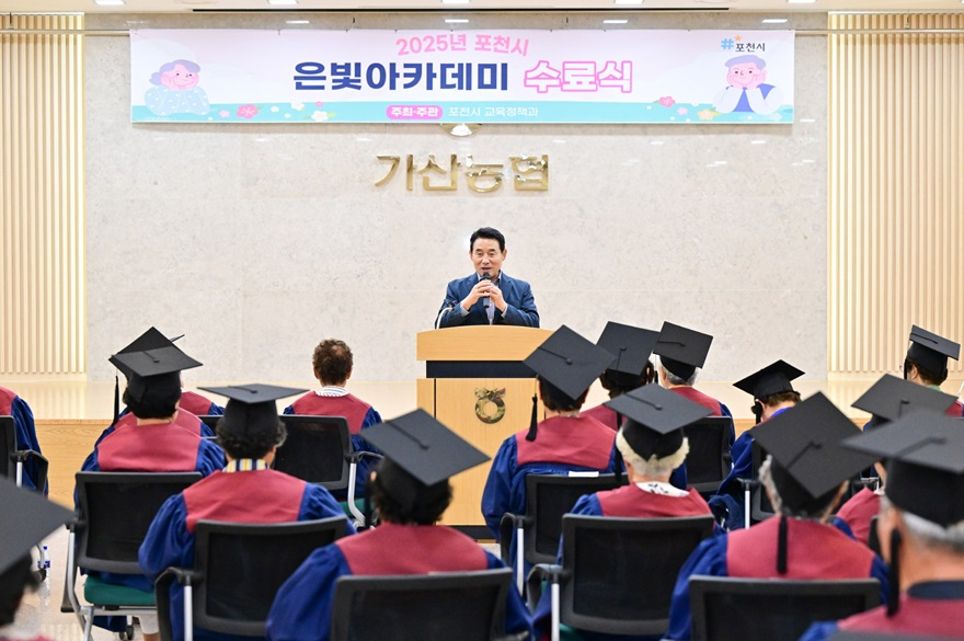1-4 ‘2025년 포천시 은빛아카데미’ 통합 수료식 성황리 개최(가산면).jpg