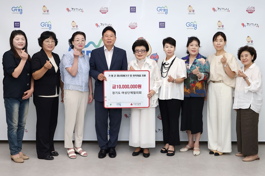 (다)경기도여성단체협의회, 가평군에 수해 성금 1천만원 기탁.jpg