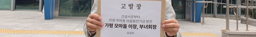 오상종 마을이장 고발장.jpg