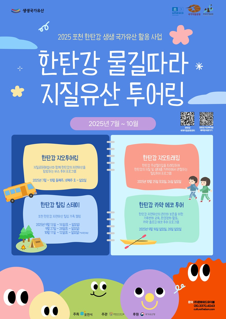 2 포천시 한탄강에서 즐기는 생생 국가유산, 캠핑과 카약 프로그램 참가자 모집.jpg
