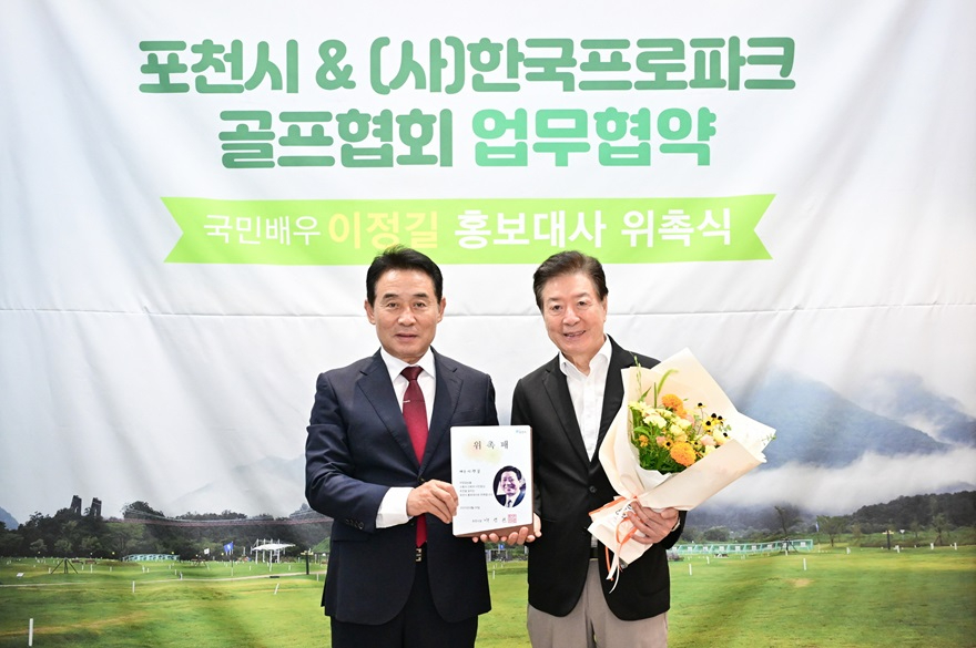 1-2 포천시, 배우 이정길 홍보대사 위촉.jpg