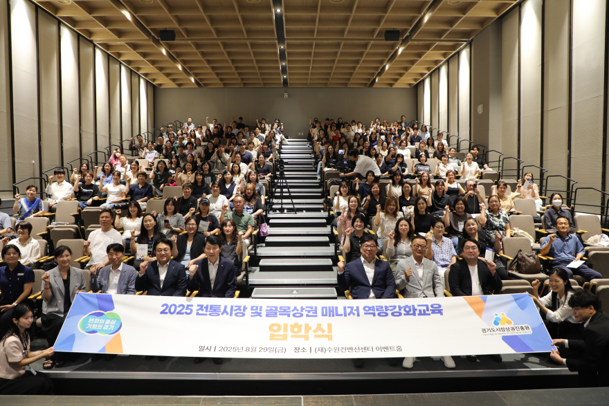 250829_[사진자료] 2025 전통시장 및 골목상권 매니저 역걍강화교육 단체 기념사진.png