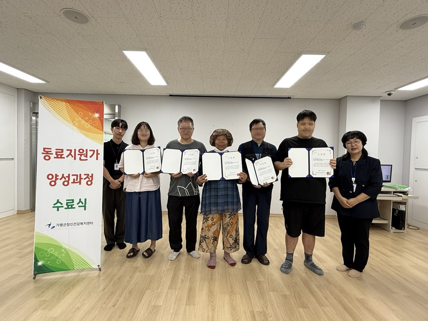 (1)가평군, 정신건강 ‘동료지원가’ 5명 새 배출.jpg