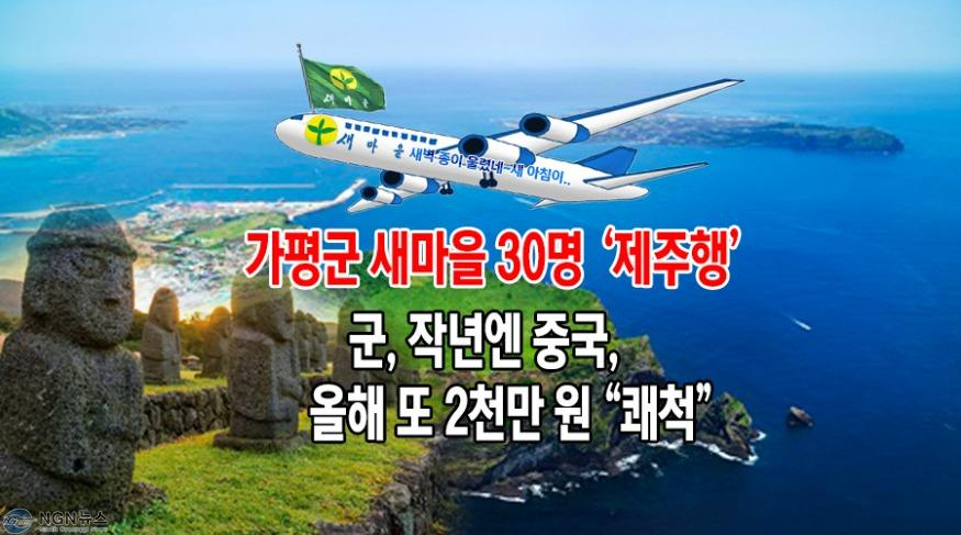 새마을 제주행.jpg