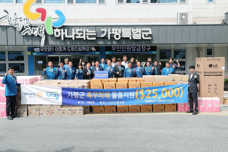 (라)국제로타리 3600지구, 가평군에 3,400만원 물품 기탁2.jpg