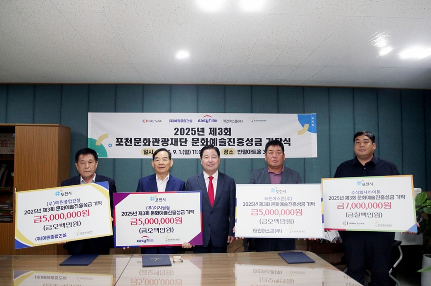 5 포천시 기업 4곳, 포천문화관광재단에 2,200만 원 기부.jpg