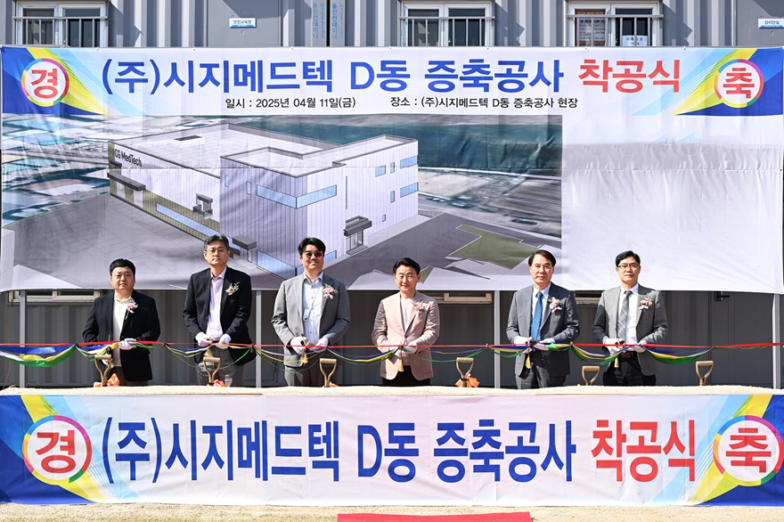 시민소통과([기획]의정부시, 송산권역 산업·인프라·복지 혁신으로 새 성장축 부상)5-㈜시지메드텍 신공장 착공.jpg