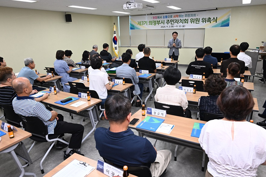 1.자치행정과(의정부시, 제3기 주민자치회 위촉 추진...15개 동 455명 힘찬 출발)2.JPG
