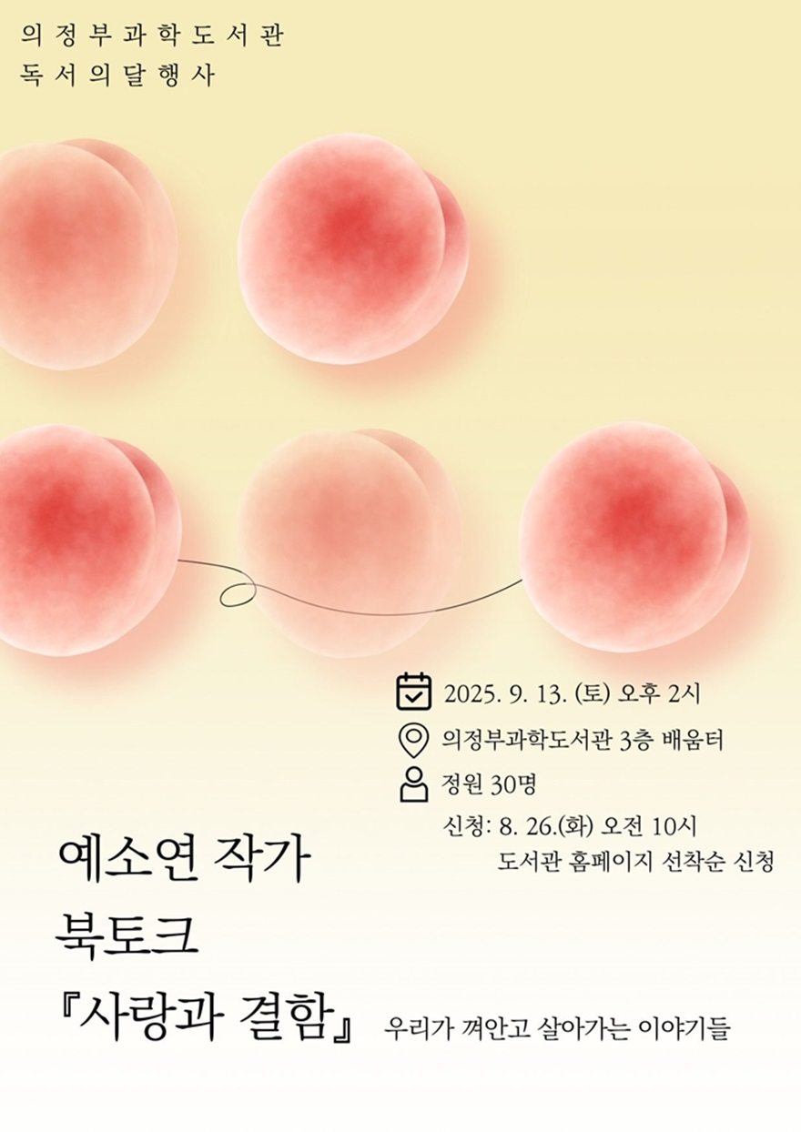 3.도서관과(의정부시, 9월 '독서의 달'맞아 다채로운 독서문화 행사 개최)2-과학도서관.jpg