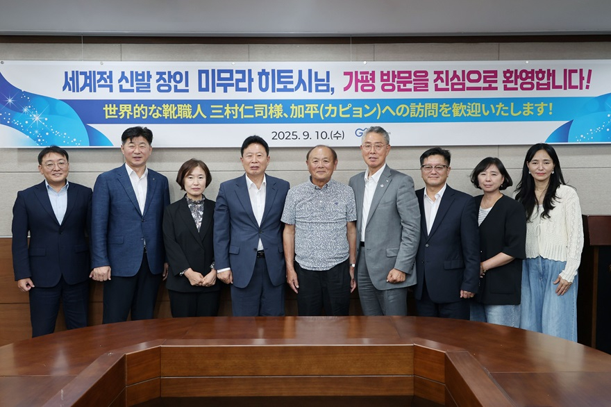 (나)세계적 신발 장인 ‘미무라 히토시’, 가평군 방문.jpg