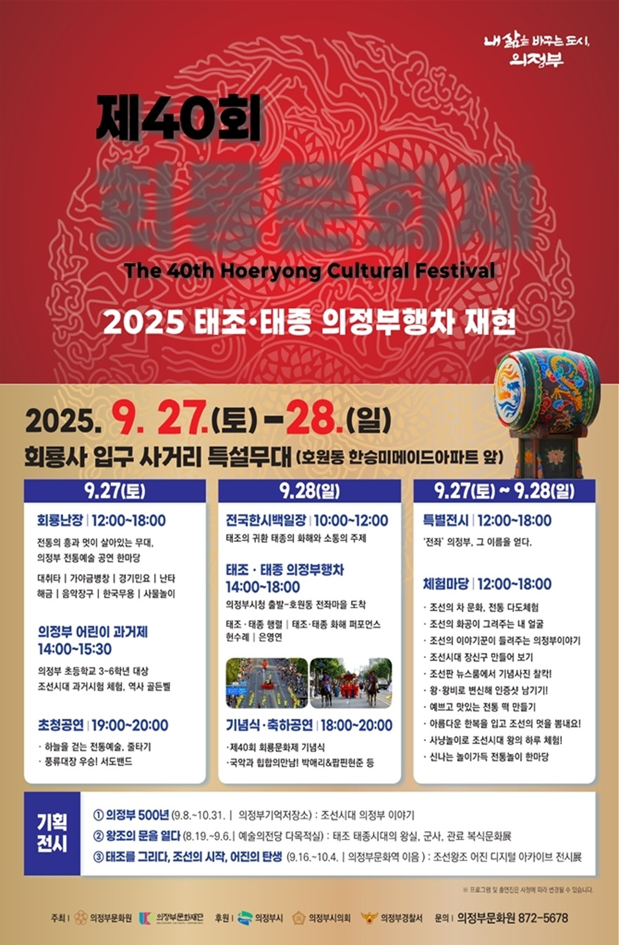 3.문화예술과(의정부시, 제40회 회룡문화제 9월 27~28일 전좌마을에서 개최)1.jpg