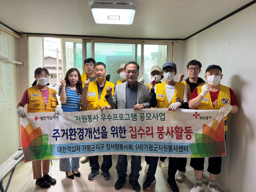 (1)가평군 참사랑봉사회, 독거노인 집수리 봉사활동.jpg
