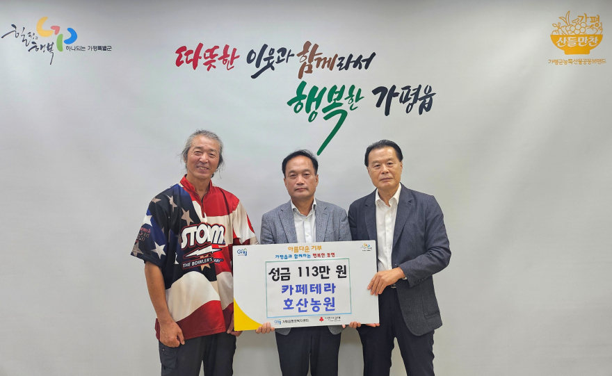 (3)가평 카페테라‧호산농원, 가평읍에 성금 기탁.JPG
